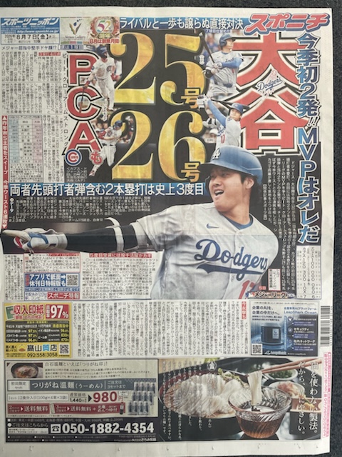 Front page of Sports Nippon, August 7, 2026