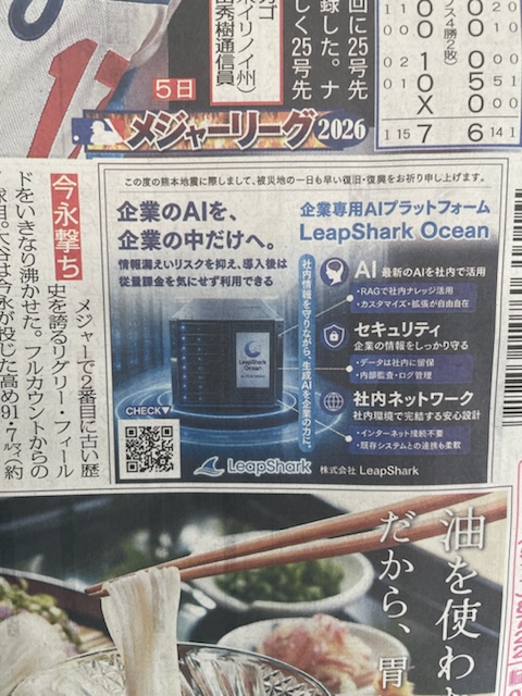 LeapShark Ocean advertisement featured on the Sports Nippon front page