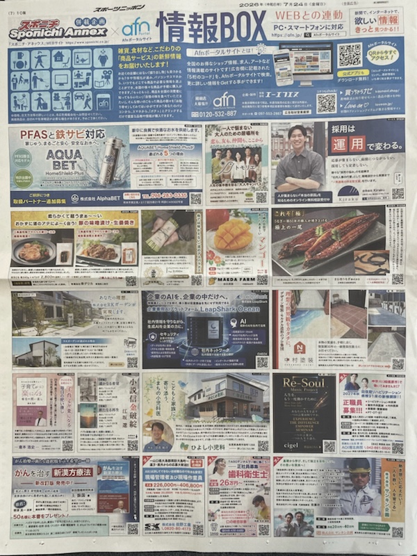 Sports Nippon western edition Annex feature page (July 24, 2026)