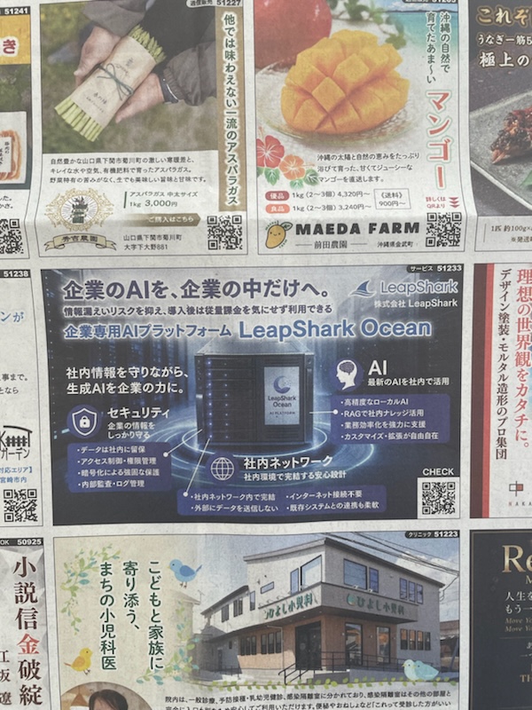 LeapShark Ocean advertisement featured in Sports Nippon