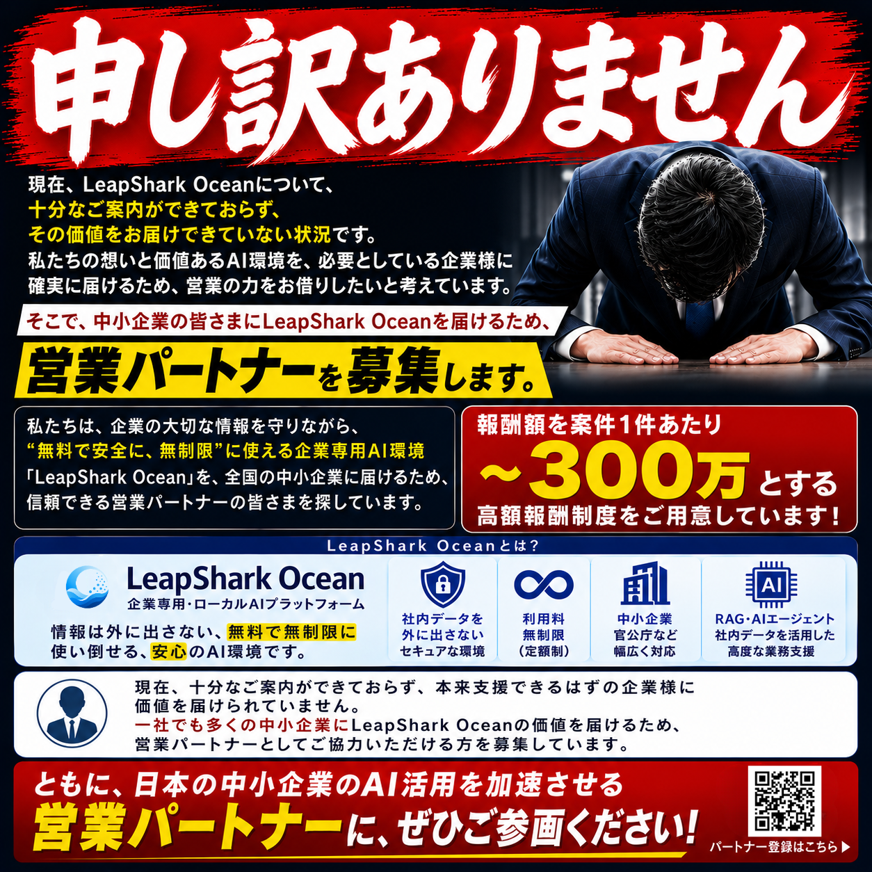 LeapShark Ocean sales partner recruitment advertisement